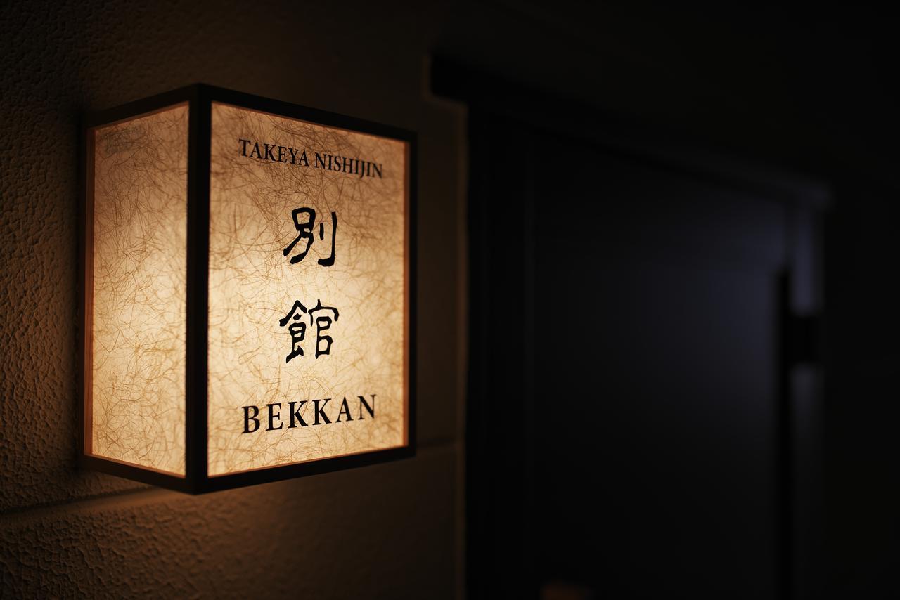 Luxury Machiya Takeya Nishijin Villa Kyoto Exterior photo